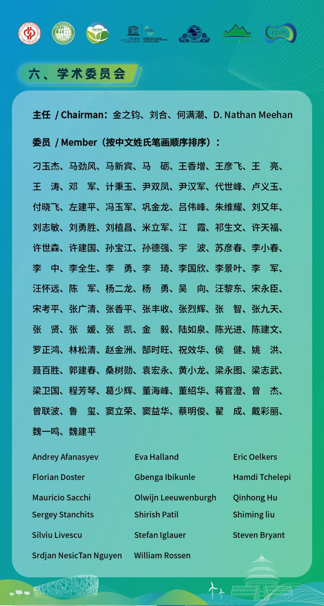 025第三屆CCUS國際會議通知！"