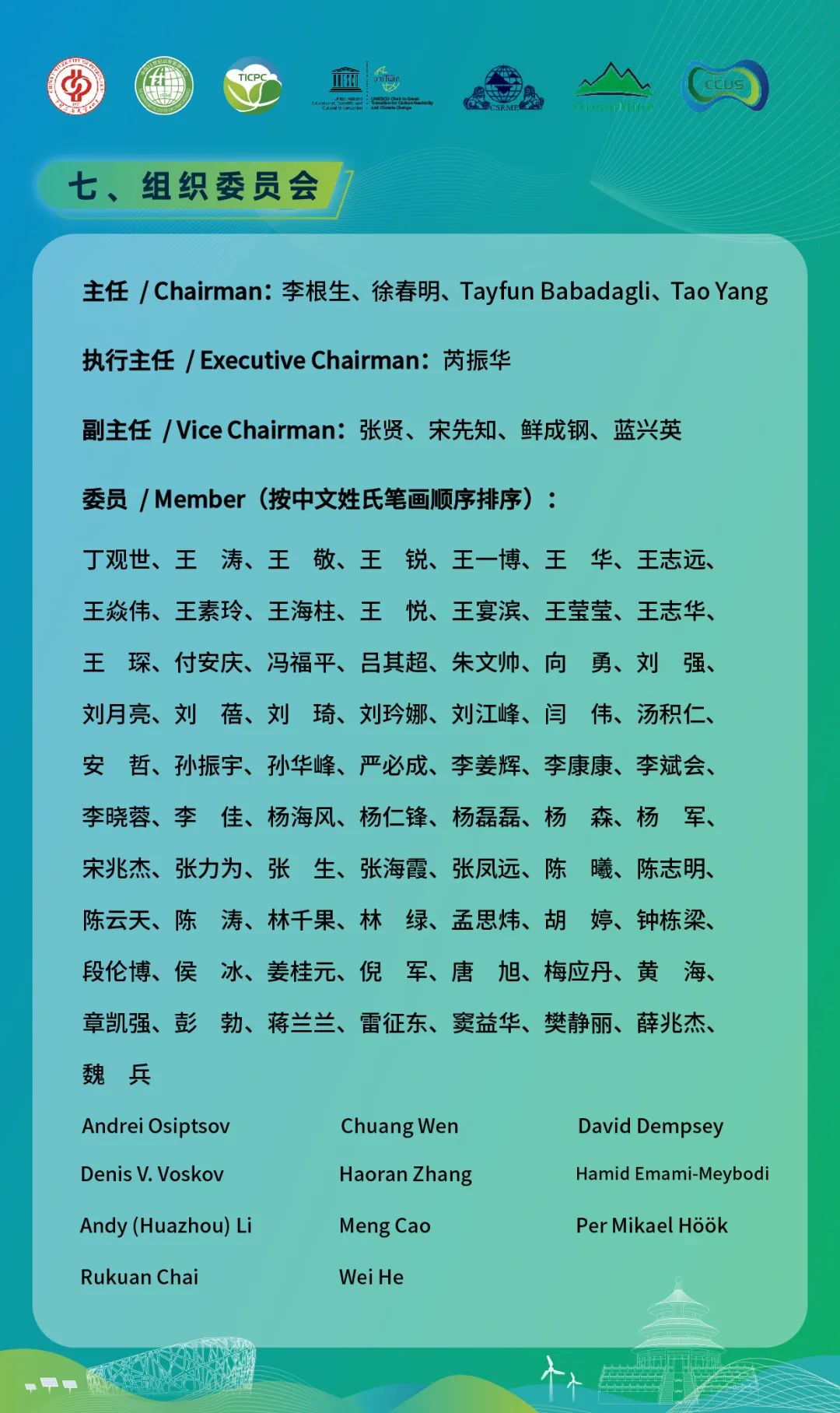 025第三屆CCUS國際會議通知！"