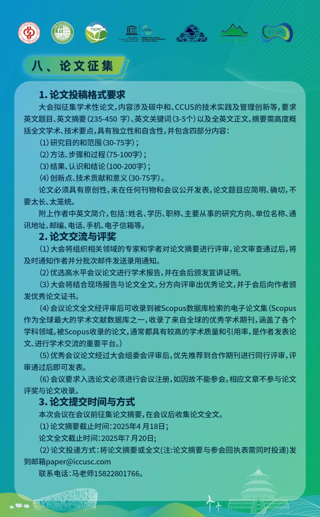 025第三屆CCUS國際會議通知！"