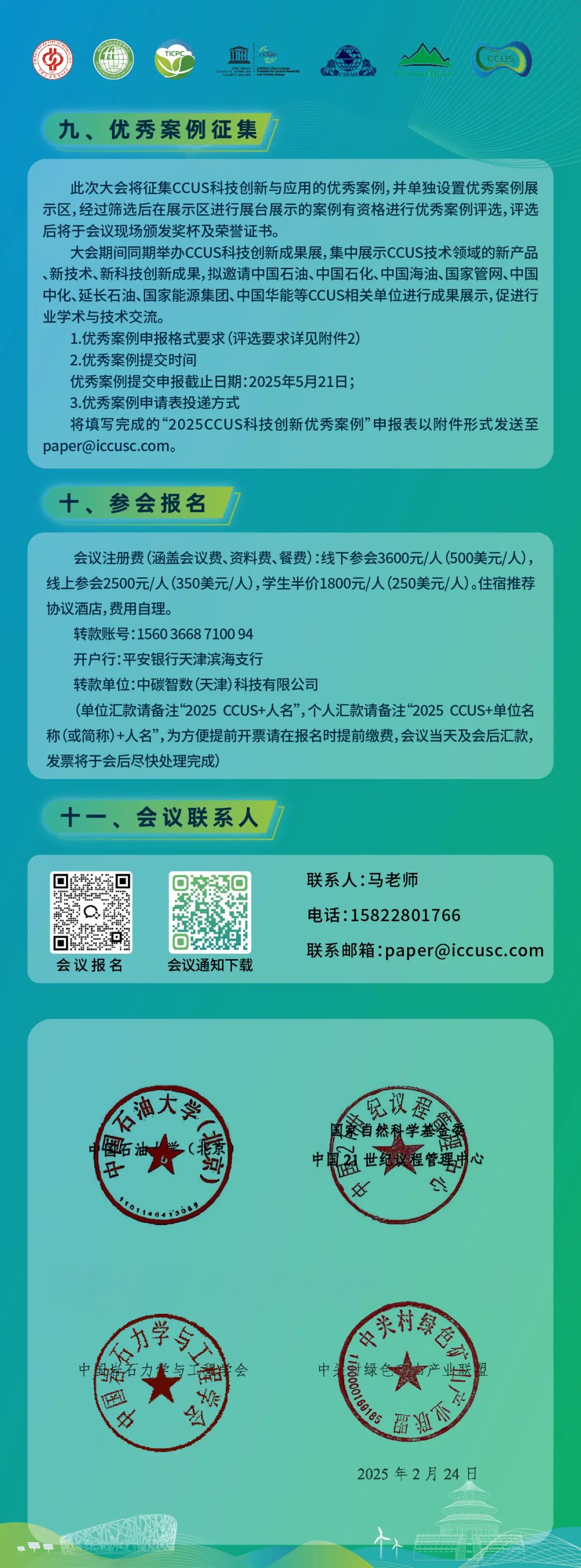 025第三屆CCUS國際會議通知！"