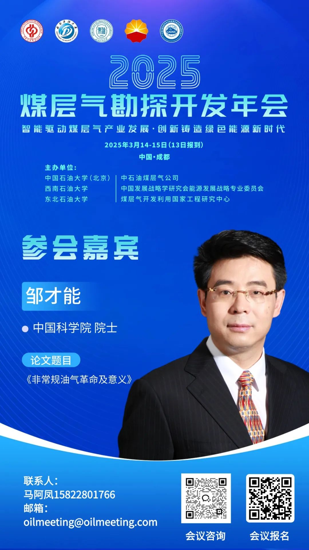 中國科學院院士鄒才能：非常規油氣革命及意義！
