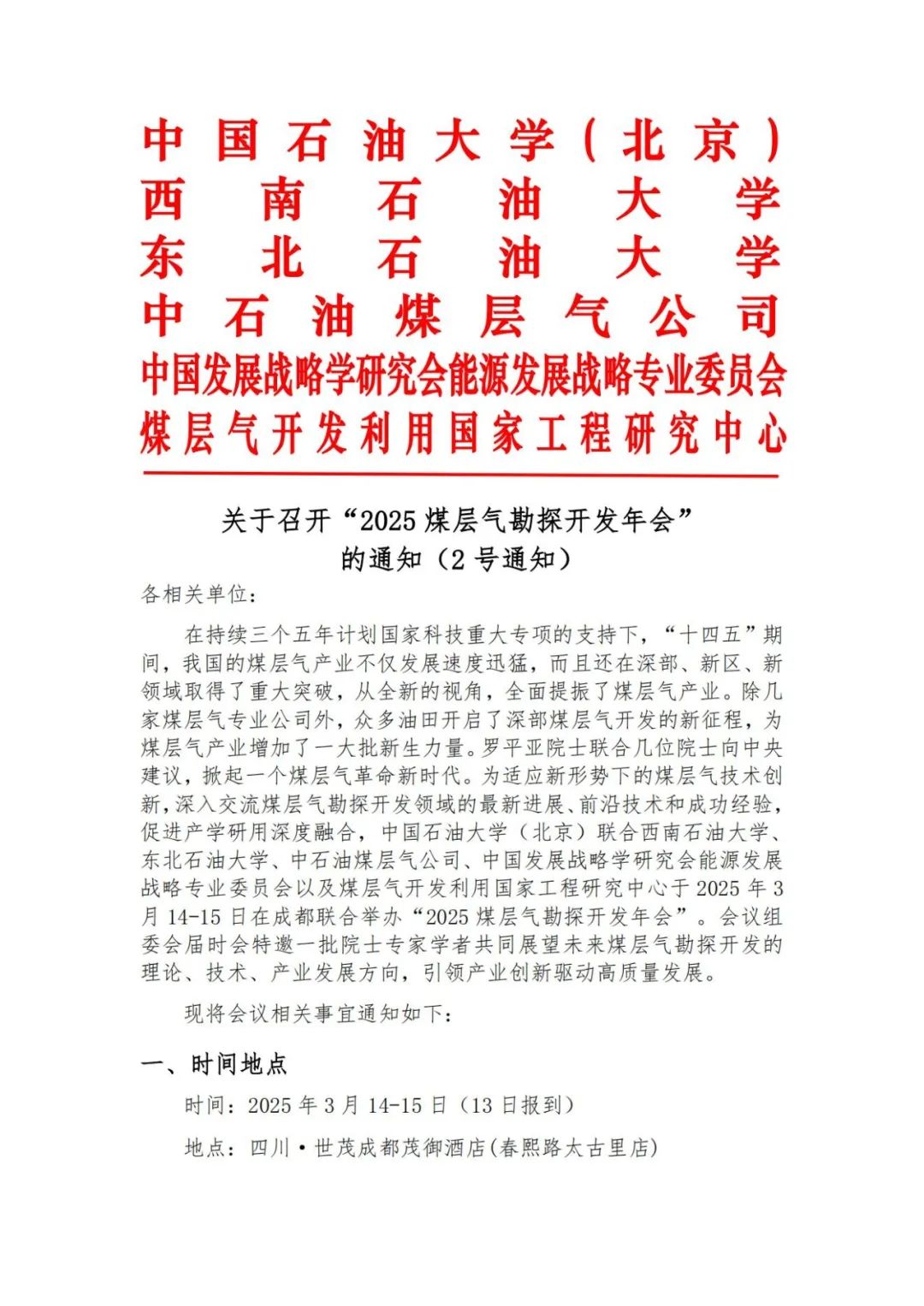 中國科學院院士鄒才能：非常規油氣革命及意義！