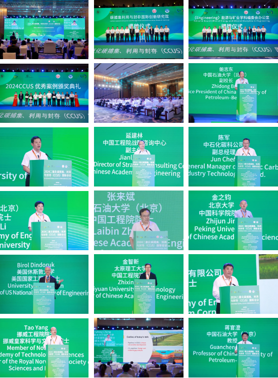 025CCUS國際會議！CCUS科技創新成果展優秀案例征集！"/