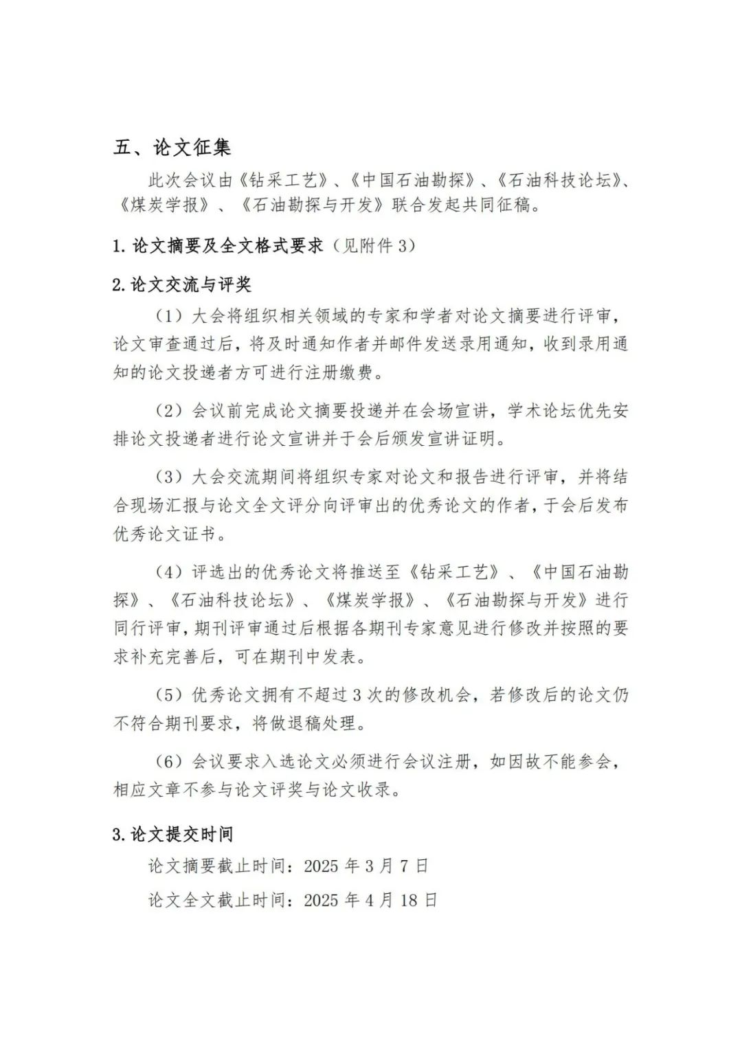 中國科學院院士鄒才能：非常規油氣革命及意義！