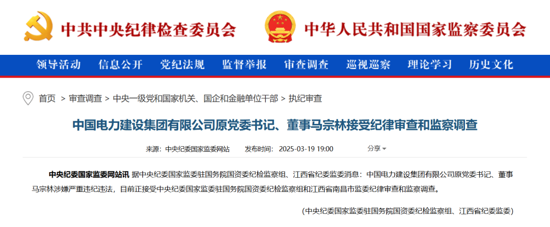 能源央企，原一把手被查！