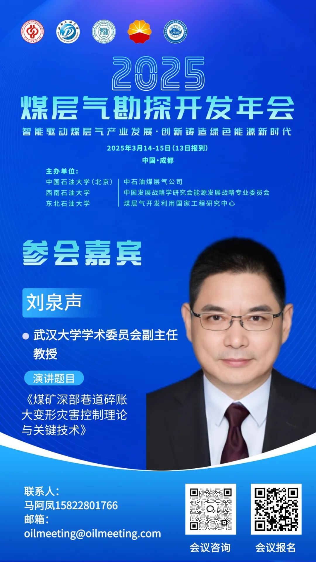 武漢大學學術委員會副主任、教授劉泉聲：煤礦深部巷道碎賬大變形災害控制理論與關鍵技術！