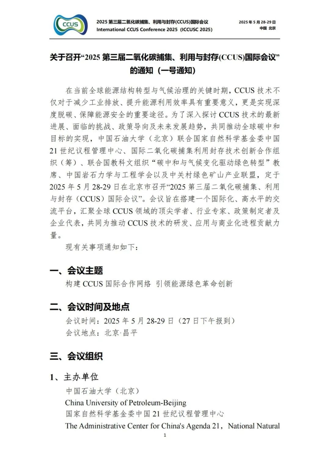 025CCUS國際會議！CCUS科技創新成果展優秀案例征集！"/