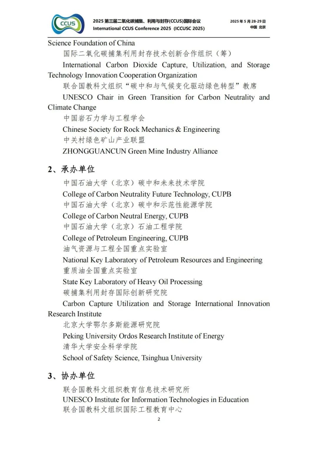 025CCUS國際會議！CCUS科技創新成果展優秀案例征集！"/