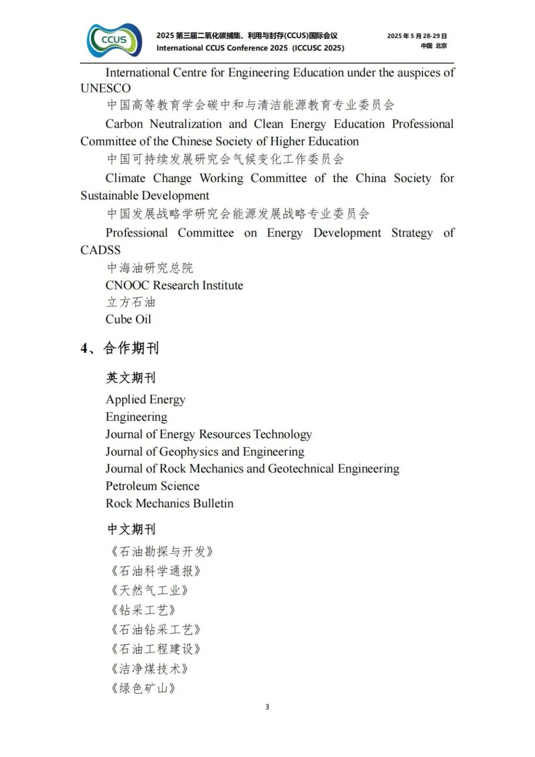 025CCUS國際會議！CCUS科技創新成果展優秀案例征集！"/
