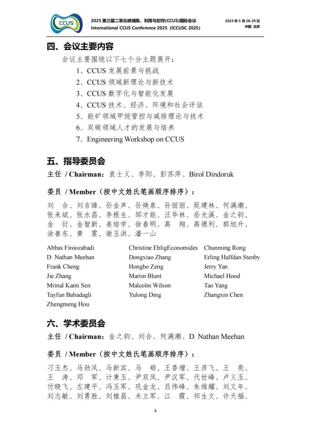 025CCUS國際會議！CCUS科技創新成果展優秀案例征集！"/