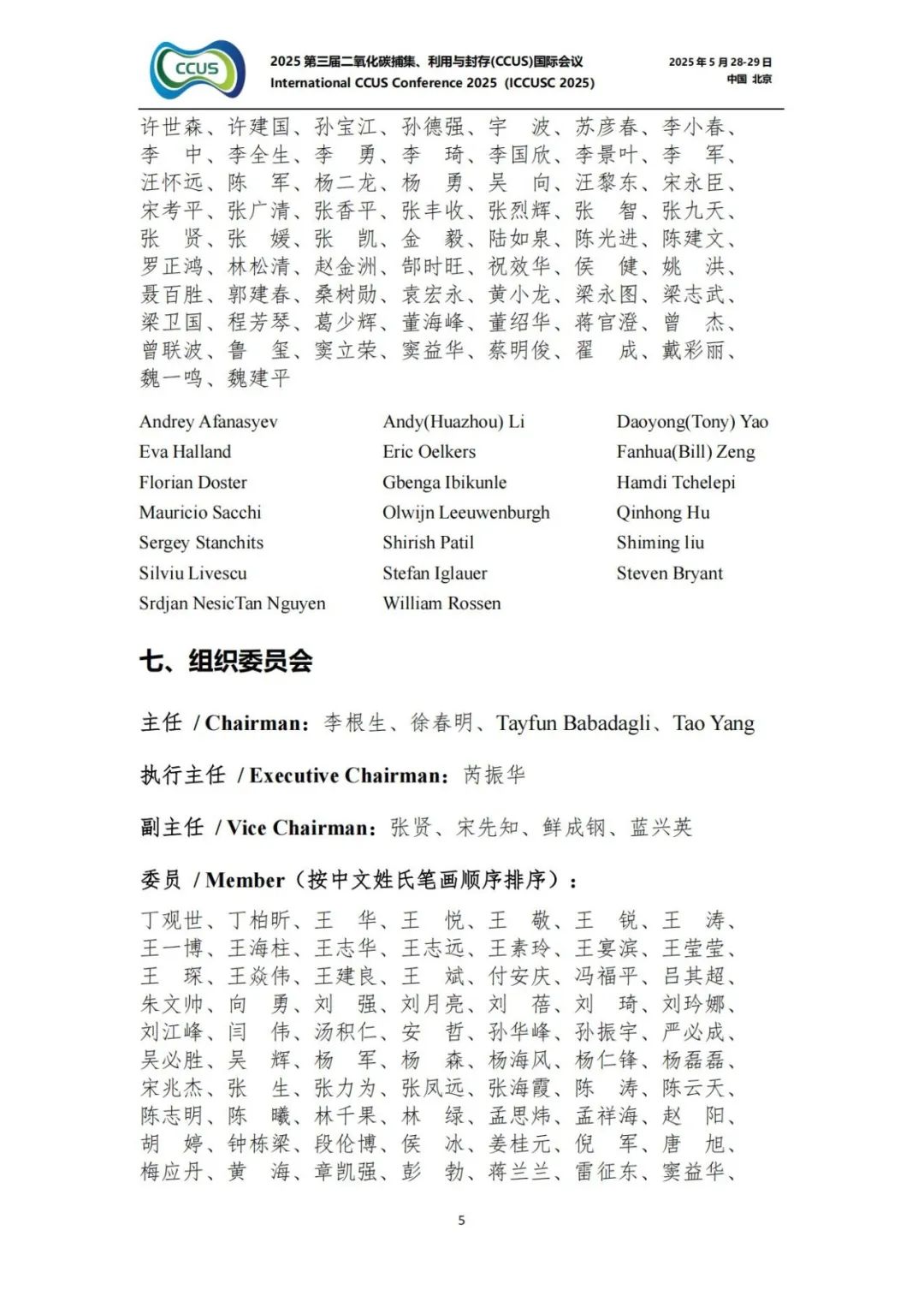 025CCUS國際會議！CCUS科技創新成果展優秀案例征集！"/