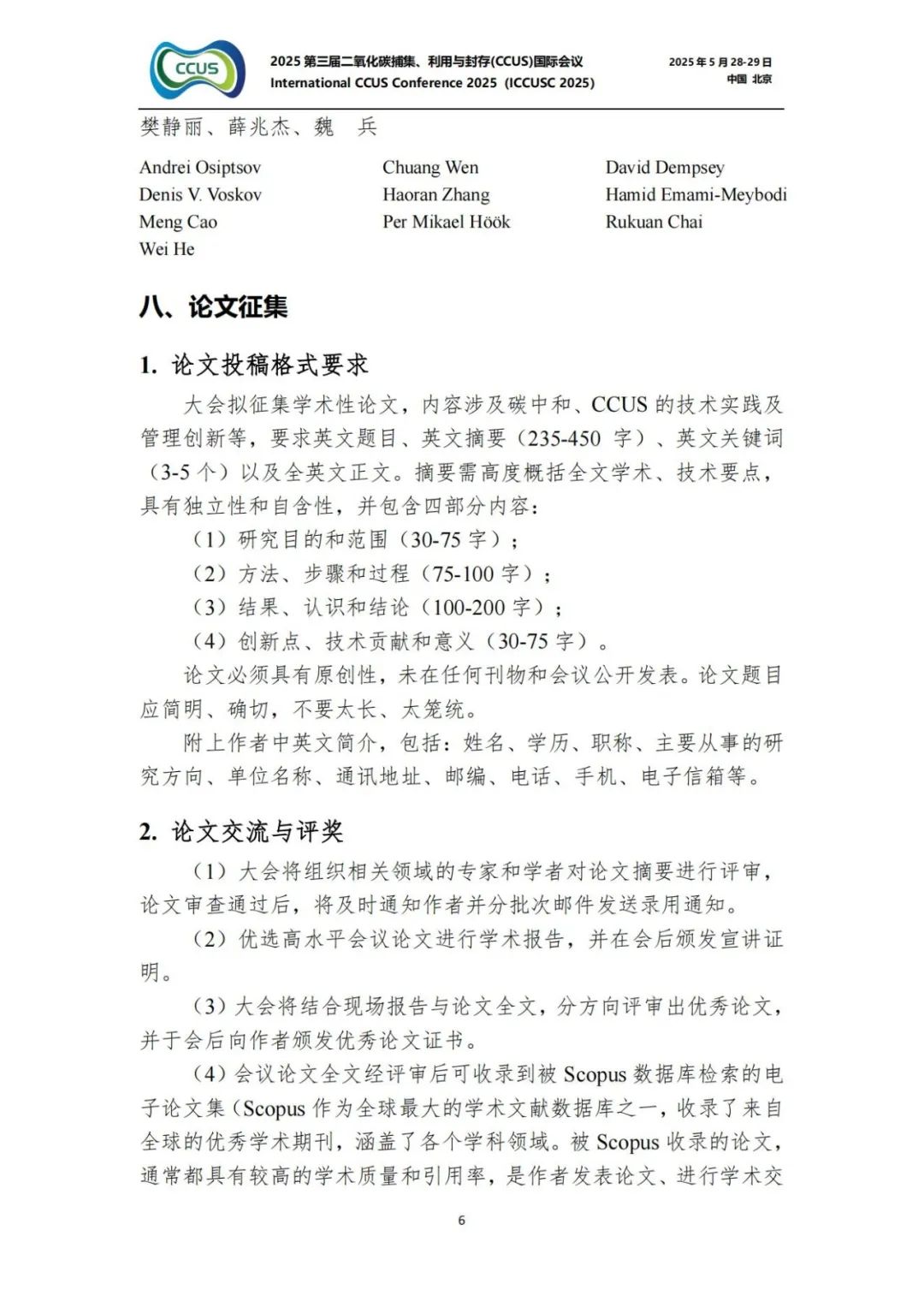 025CCUS國際會議！CCUS科技創新成果展優秀案例征集！"/