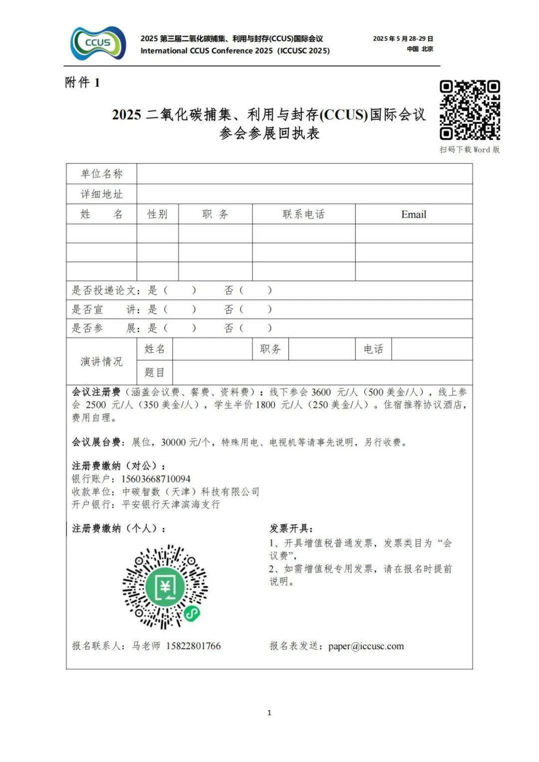 025CCUS國際會議！CCUS科技創新成果展優秀案例征集！"/