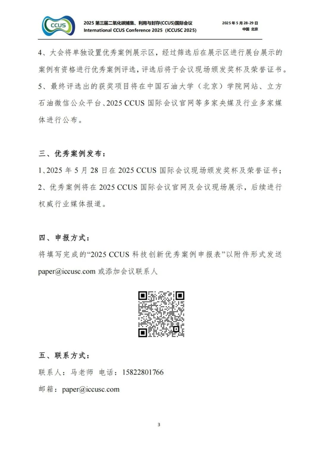 025CCUS國際會議！CCUS科技創新成果展優秀案例征集！"/