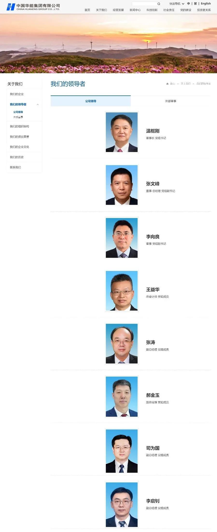 兩大能源央企，領導調整！