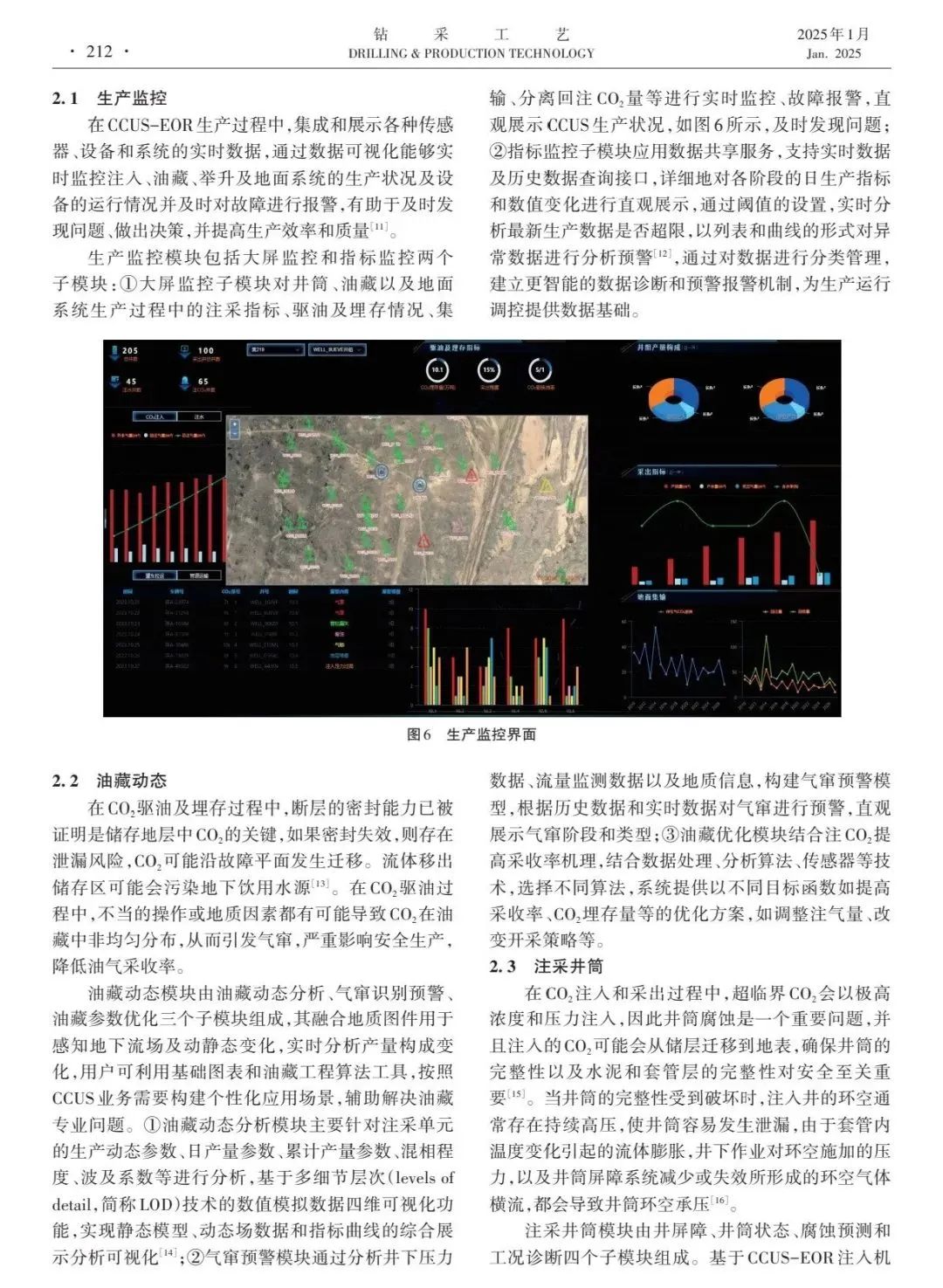 丁觀世：CCUS-EOR油藏井筒地面一體化生產協同管控系統設計研究