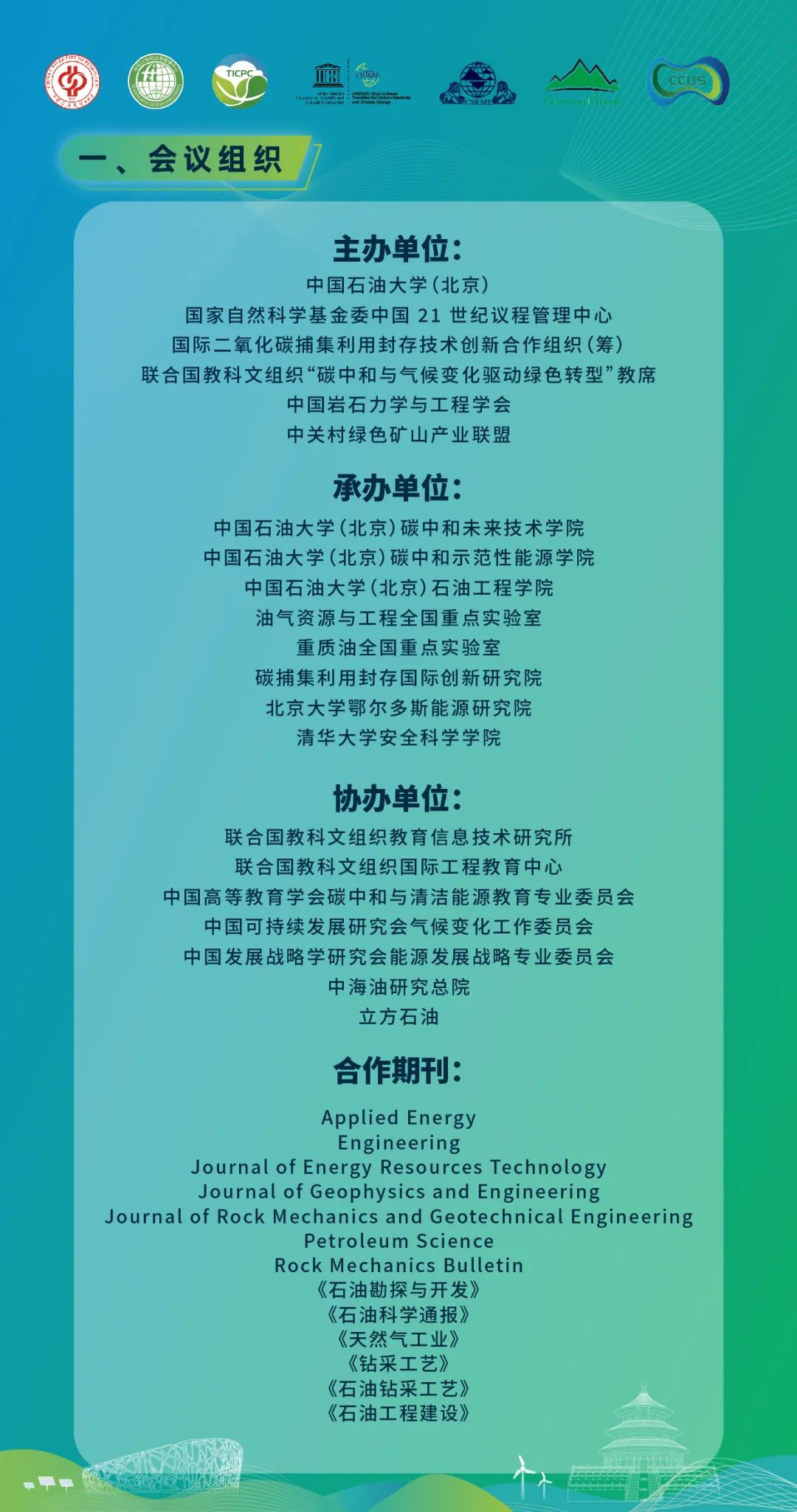 025第三屆CCUS國際會議通知！"