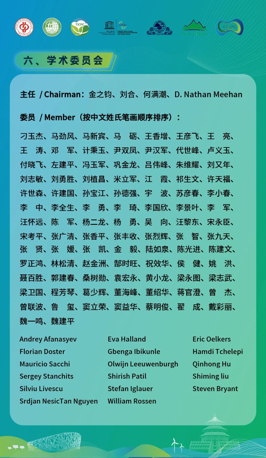 025第三屆CCUS國際會議通知！"