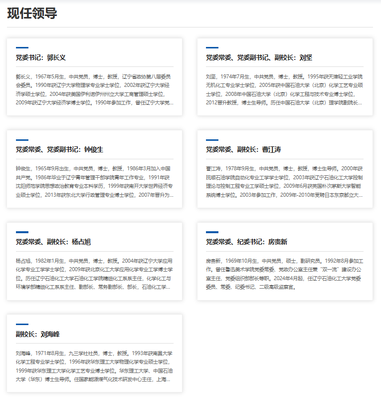 石油院校，領導班子調整！