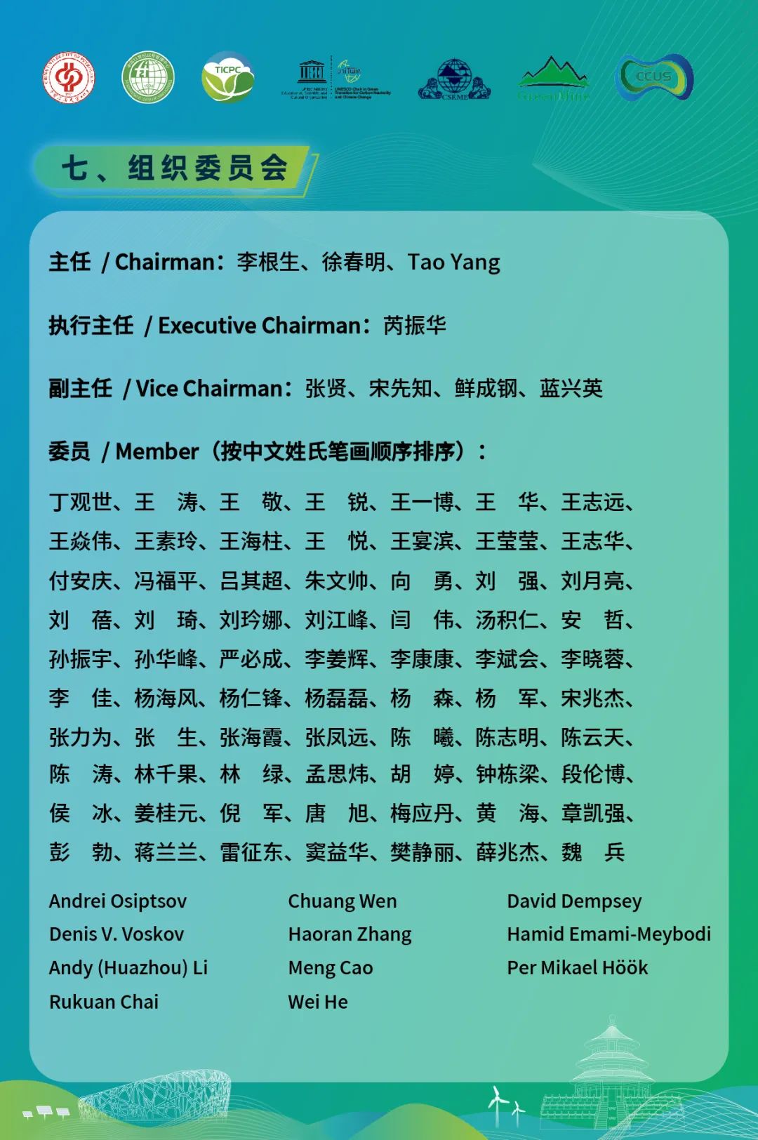 025第三屆CCUS國際會議通知！"
