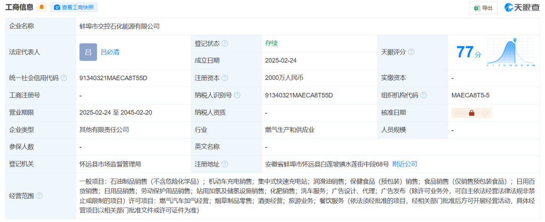 中石化成立新公司！