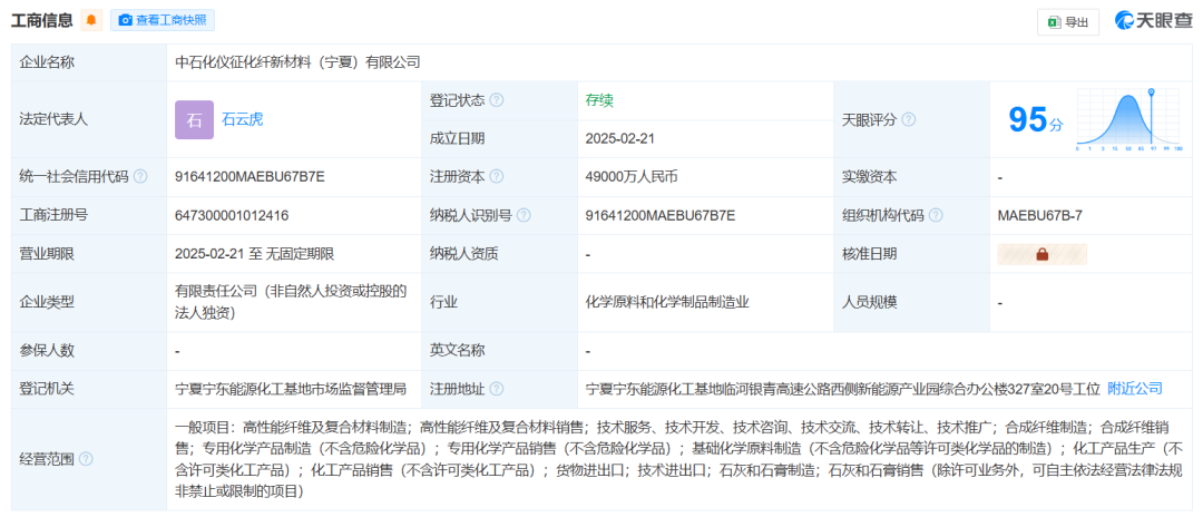 中石化成立新公司！