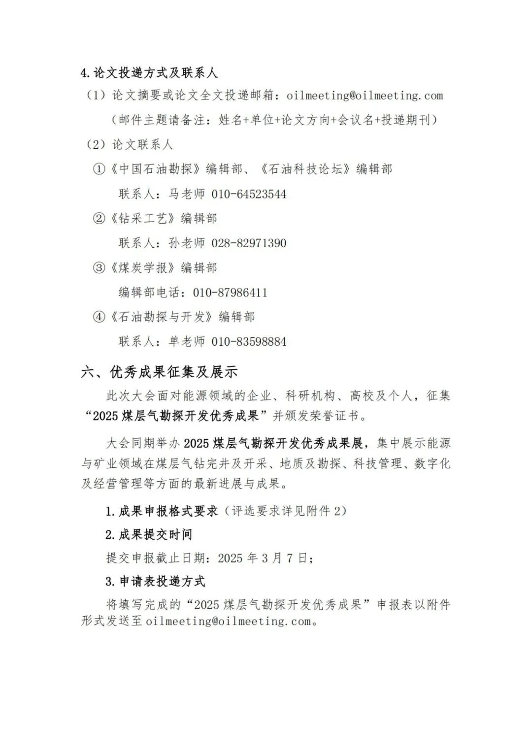 中石大，西南石大、東油、中石油煤層氣！ 2025煤層氣勘探開發年會！