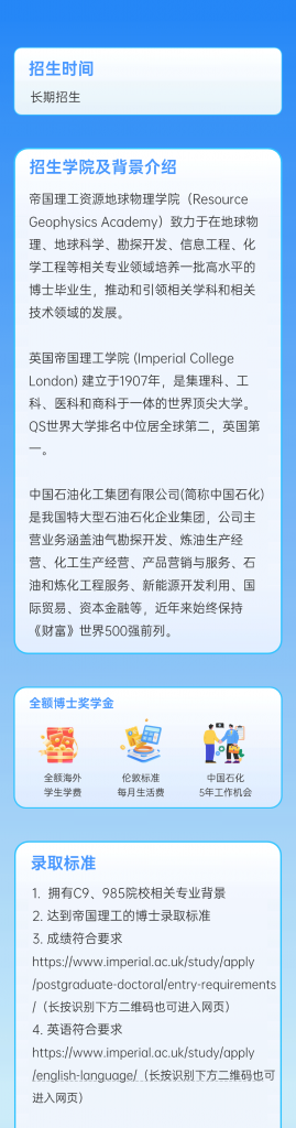 中石化聯合招生！畢業即入職！