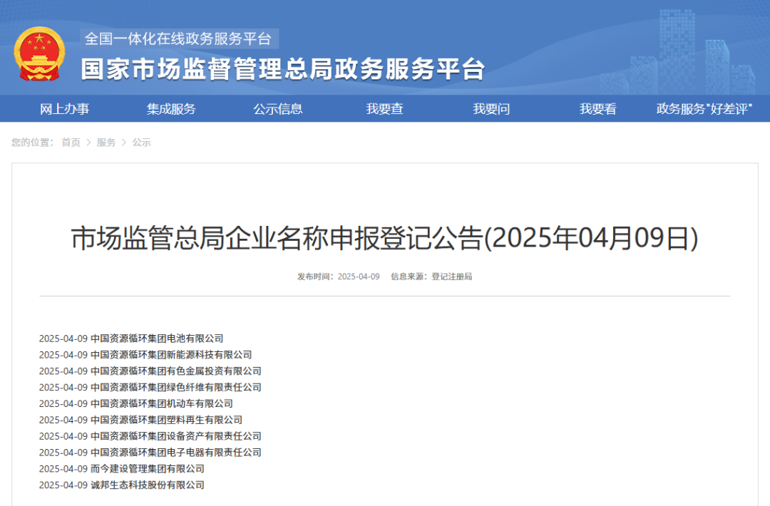 新央企，成立多家子公司！
