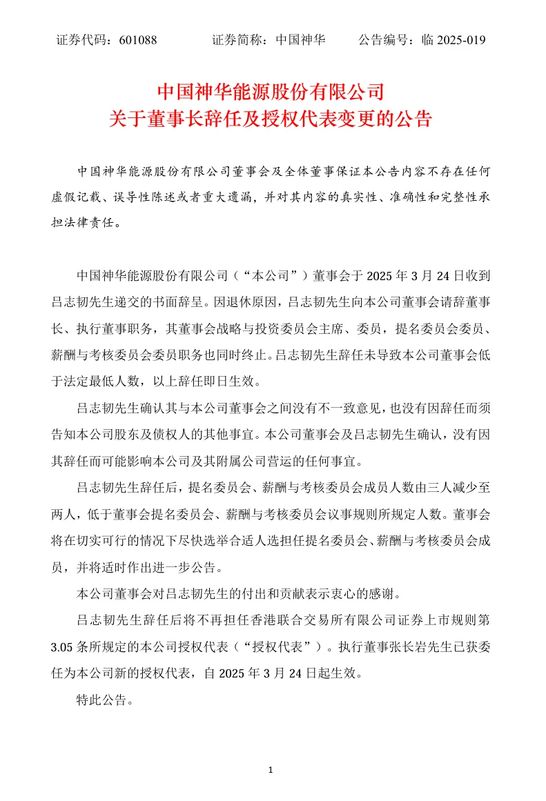 能源央企，兩人辭任！