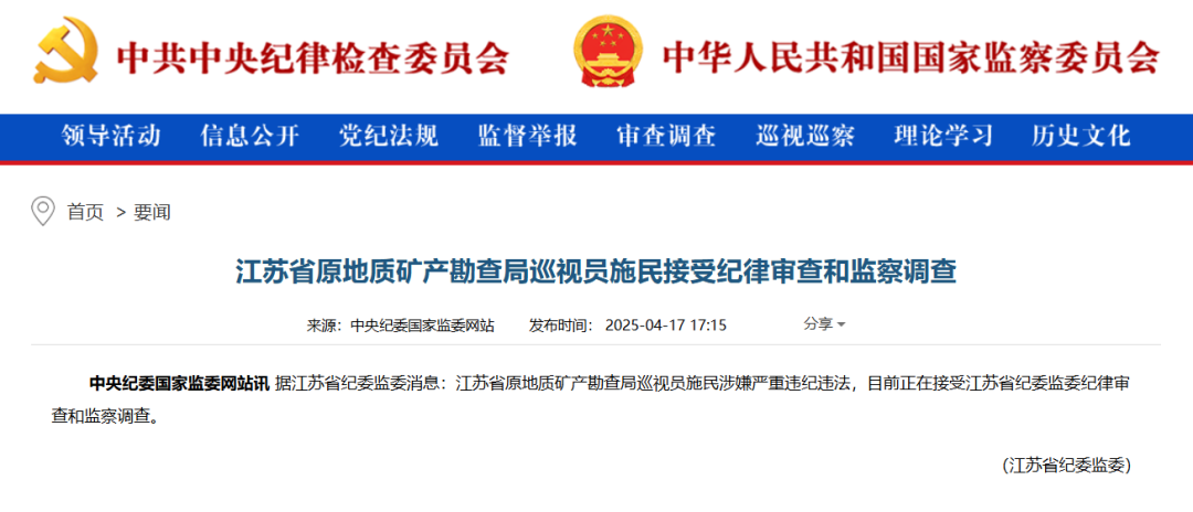 能礦領域，兩人被查！