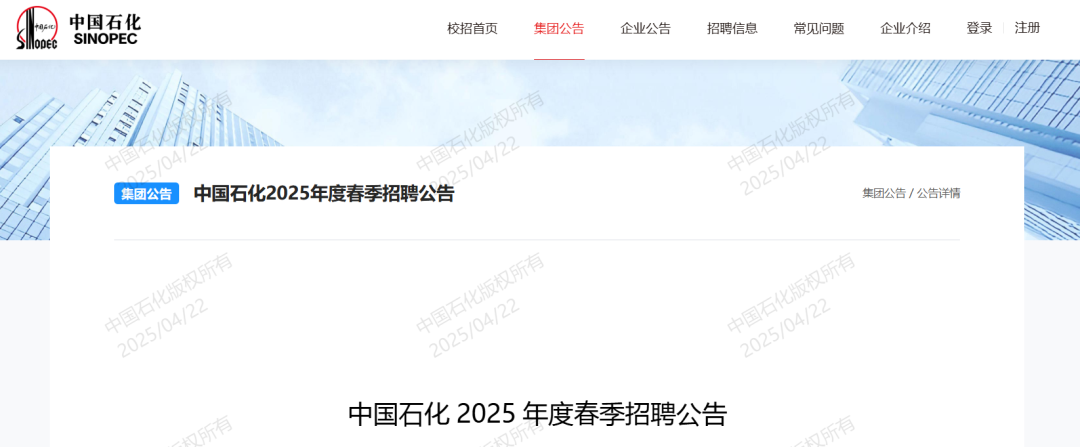 重磅！中石化招聘330+人！