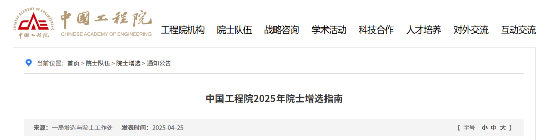 石油行業，院士增選有多少機會？