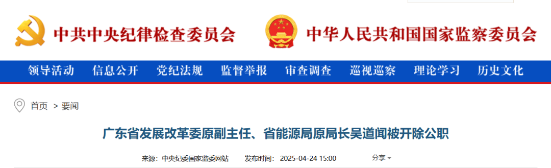 能源領域，多人被查！