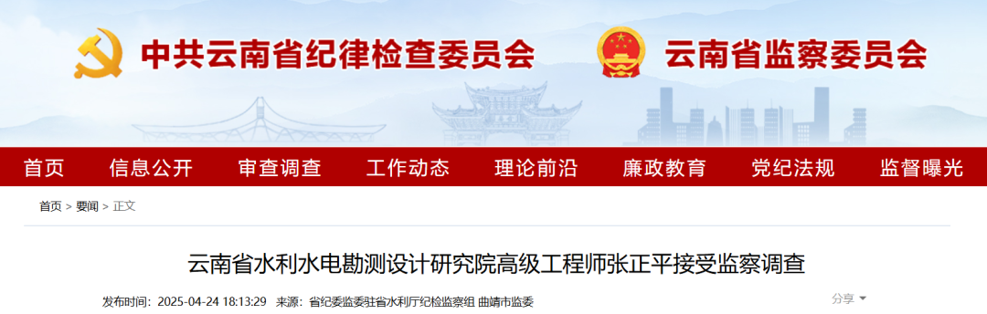 能源領域，多人被查！