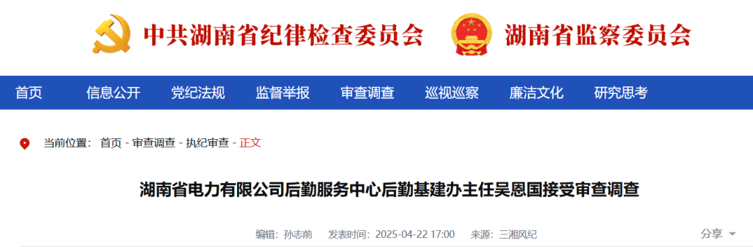 能源領域，多人被查！