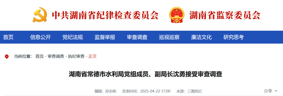 能源領域，多人被查！