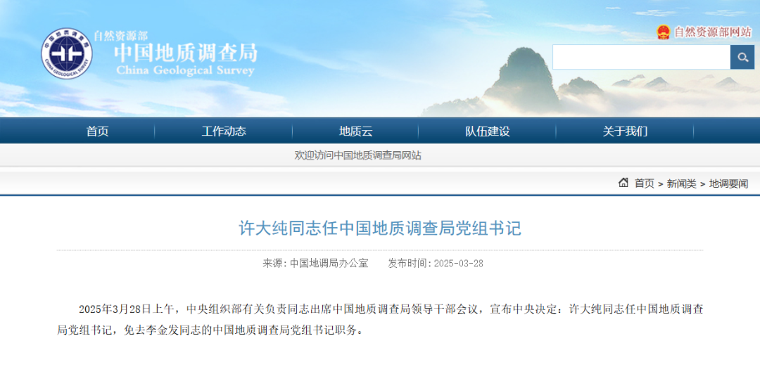 成都理工大學校友，任中國地質調查局黨組書記！