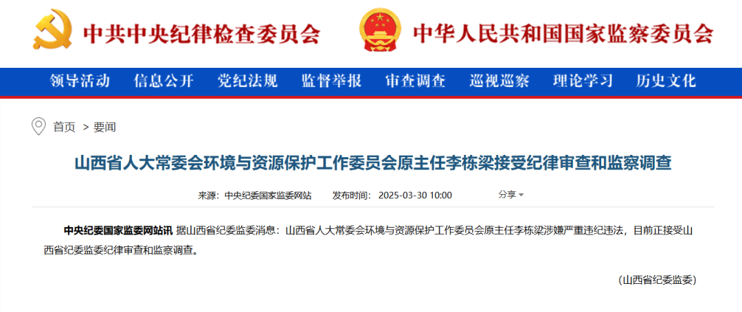 中石油啟動巡視！能源領域多人被查！