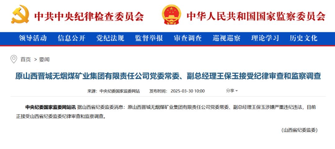 中石油啟動巡視！能源領域多人被查！