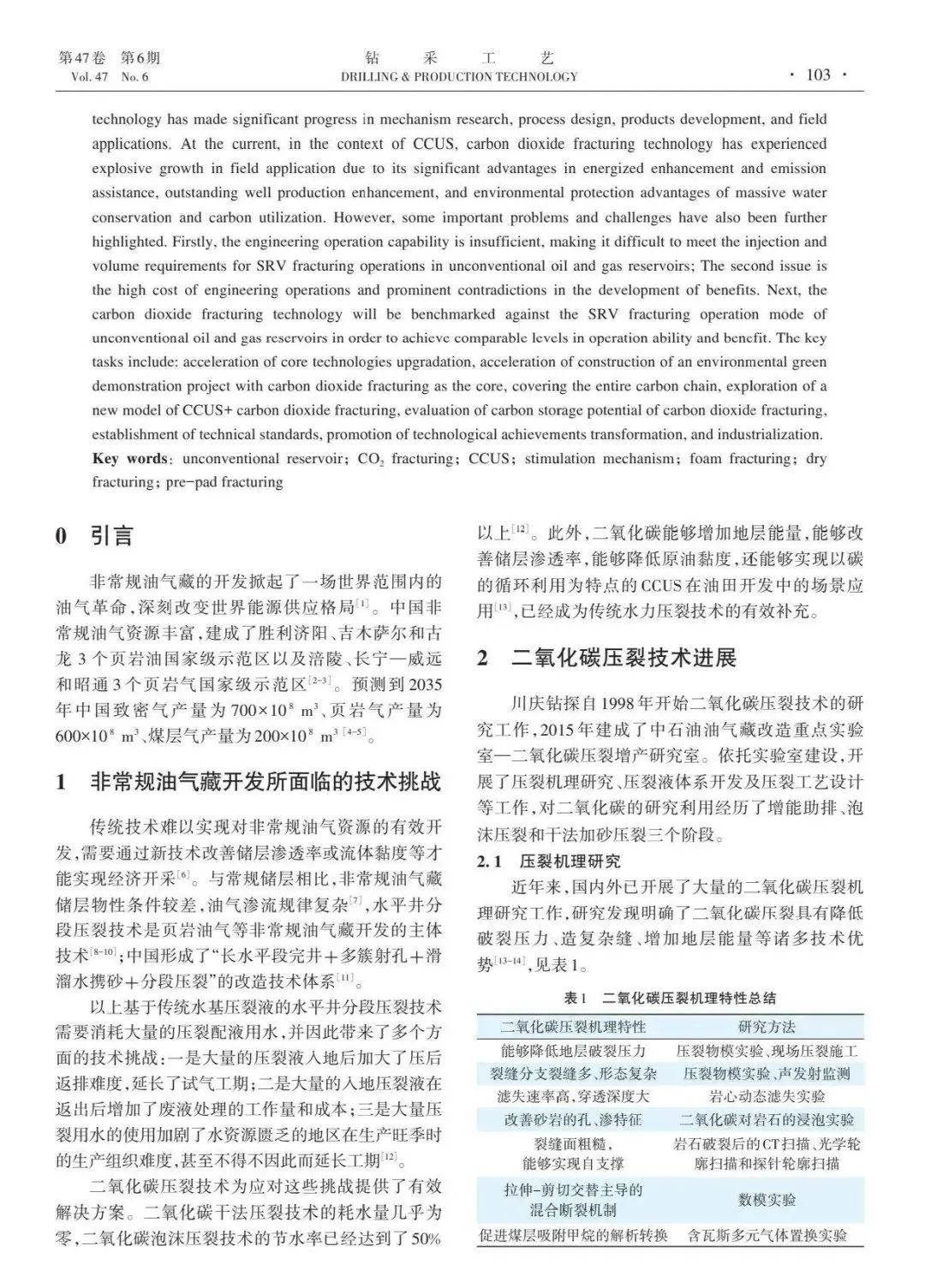 中國石油川慶鉆探工程有限公司副總經理孫虎：非常規油氣藏二氧化碳壓裂技術進展及展望