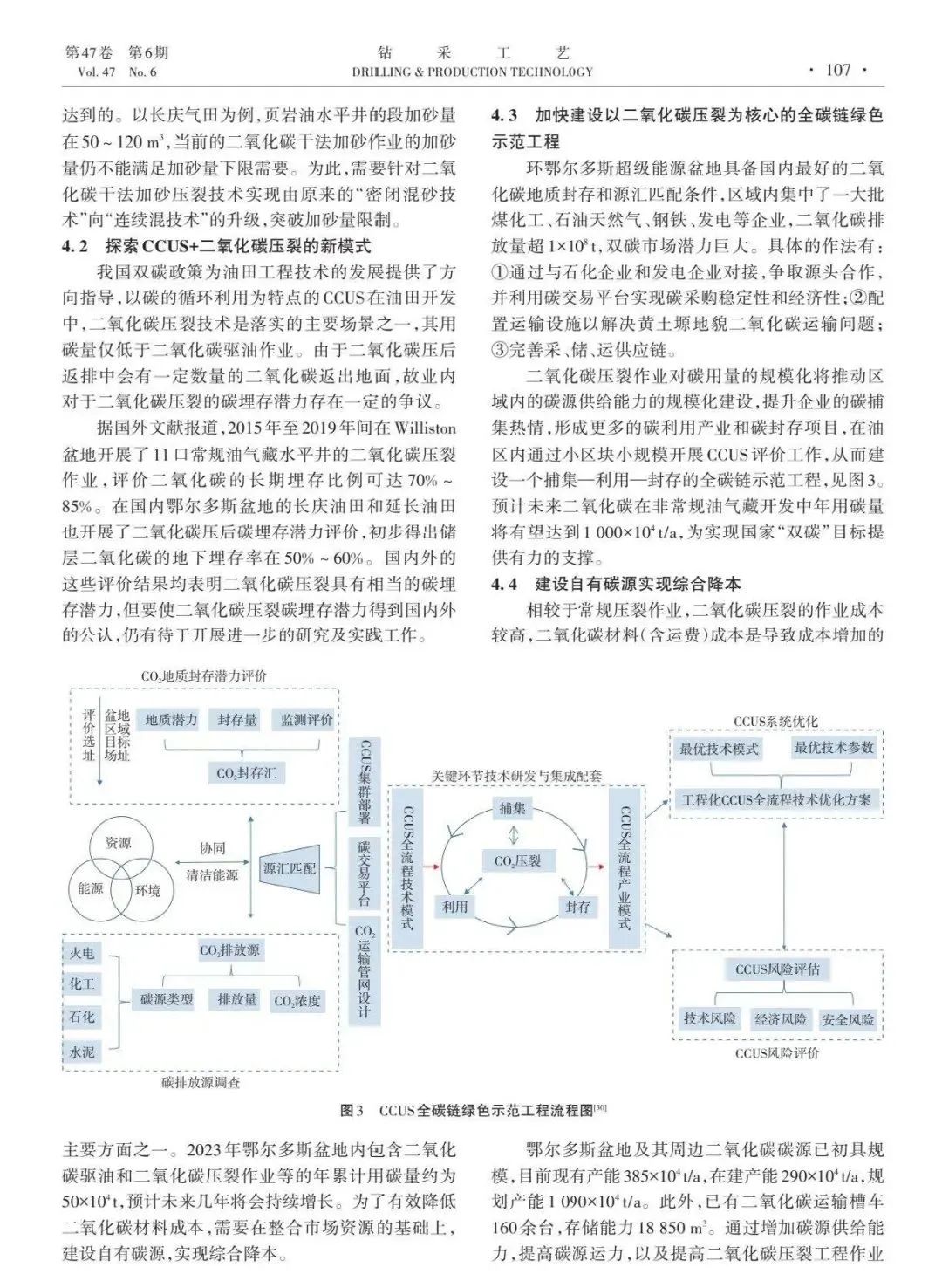 中國石油川慶鉆探工程有限公司副總經理孫虎：非常規油氣藏二氧化碳壓裂技術進展及展望