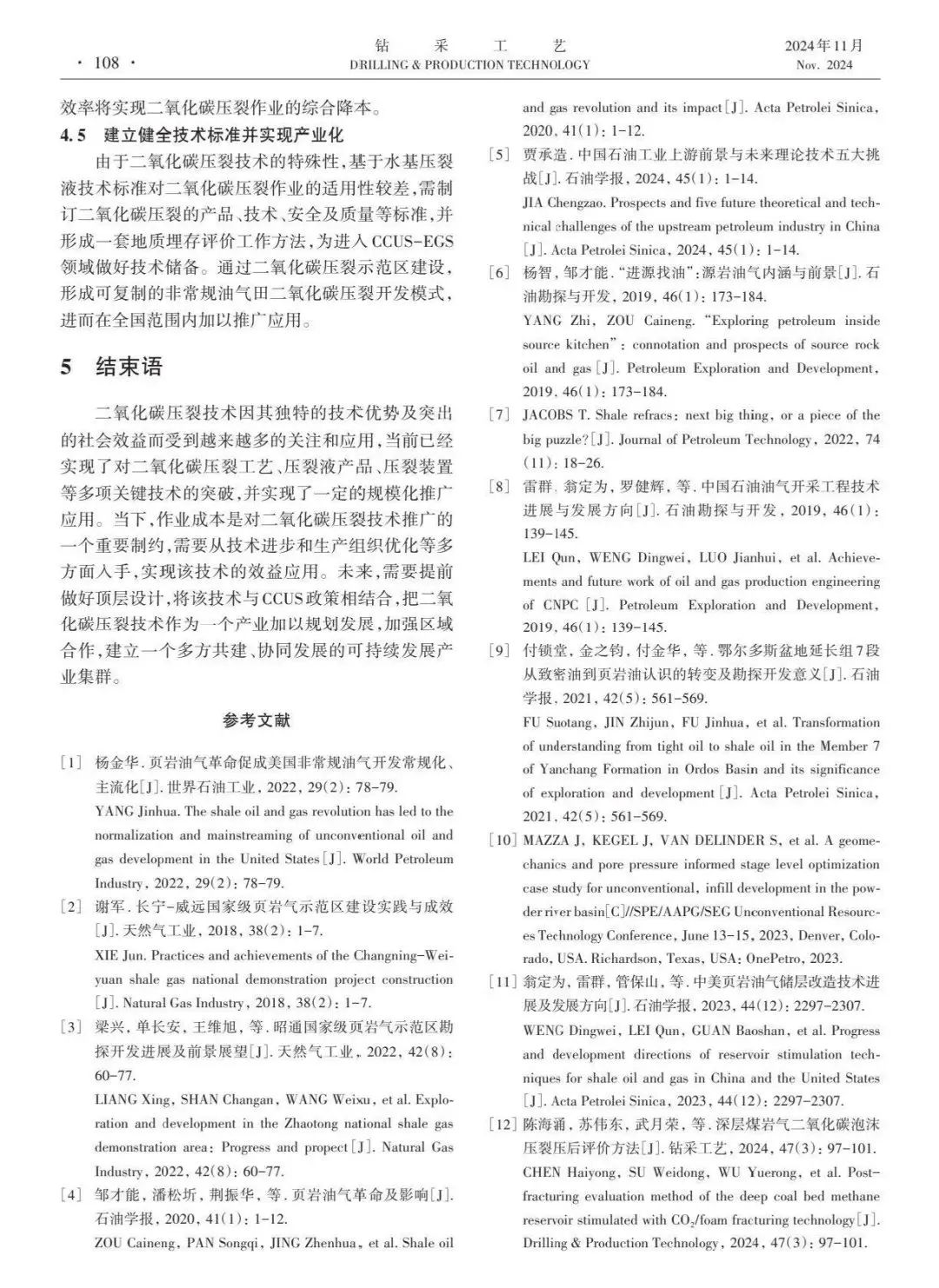 中國石油川慶鉆探工程有限公司副總經理孫虎：非常規油氣藏二氧化碳壓裂技術進展及展望