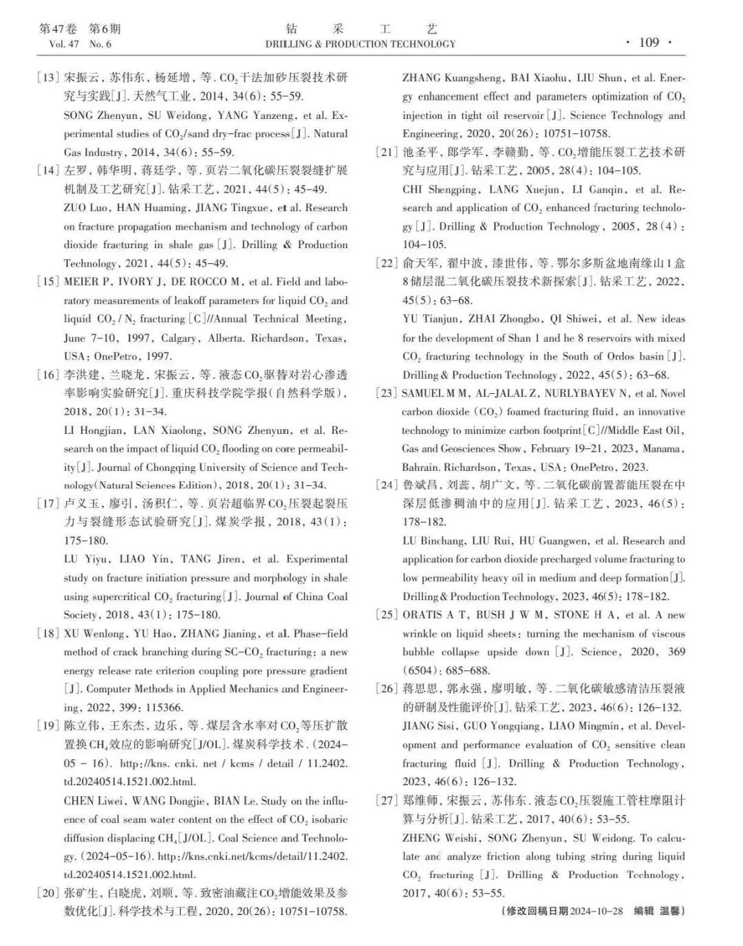 中國石油川慶鉆探工程有限公司副總經理孫虎：非常規油氣藏二氧化碳壓裂技術進展及展望