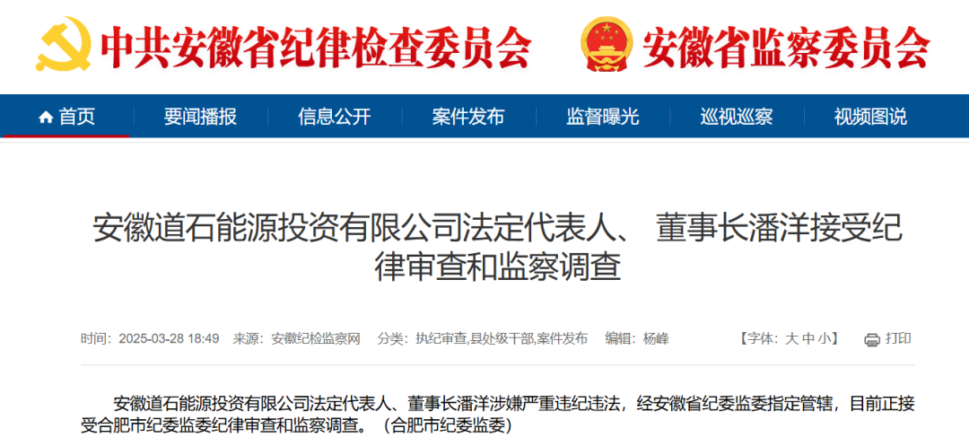 中石油啟動巡視！能源領域多人被查！