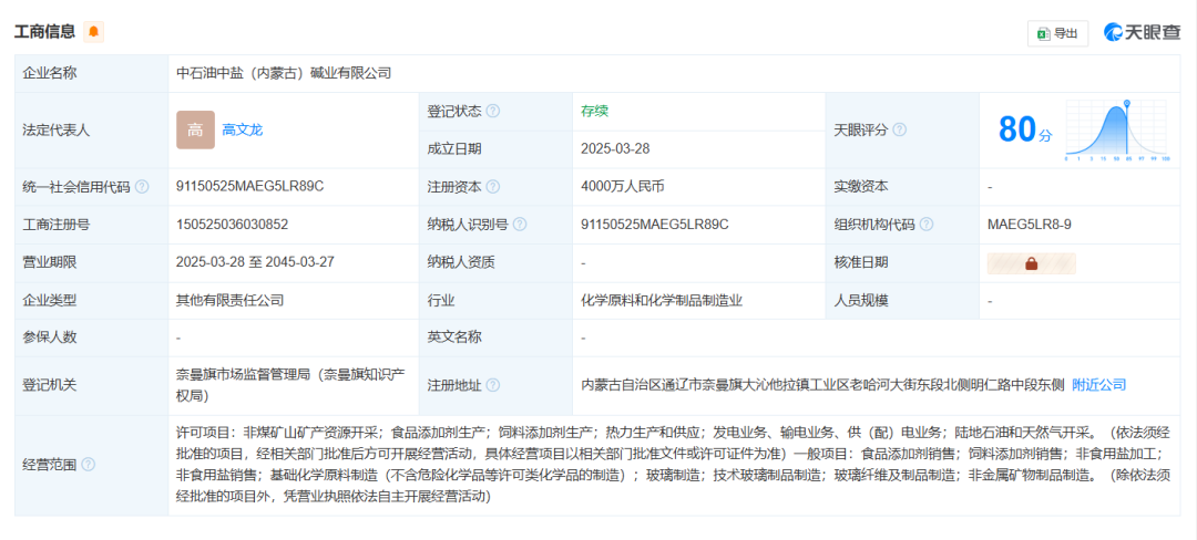 中石油成立新公司！