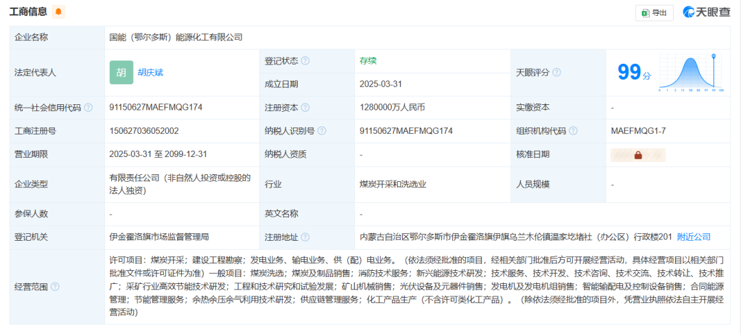 中石油成立新公司！