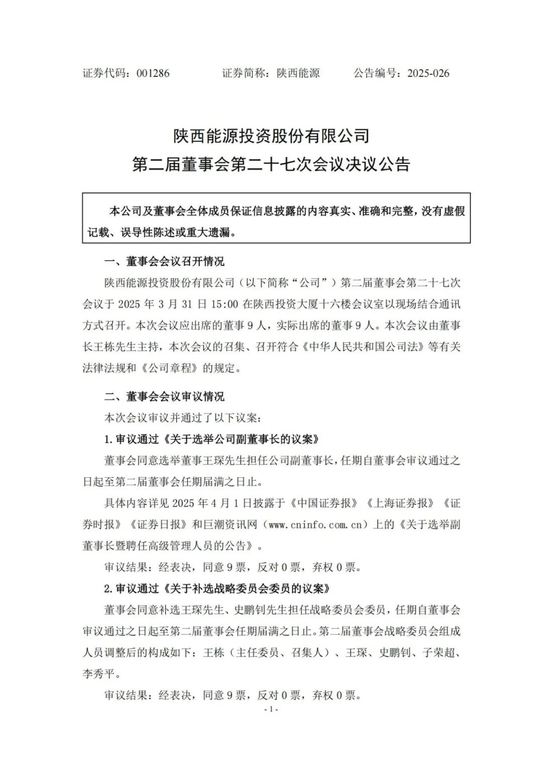 能源企業，領導班子調整！