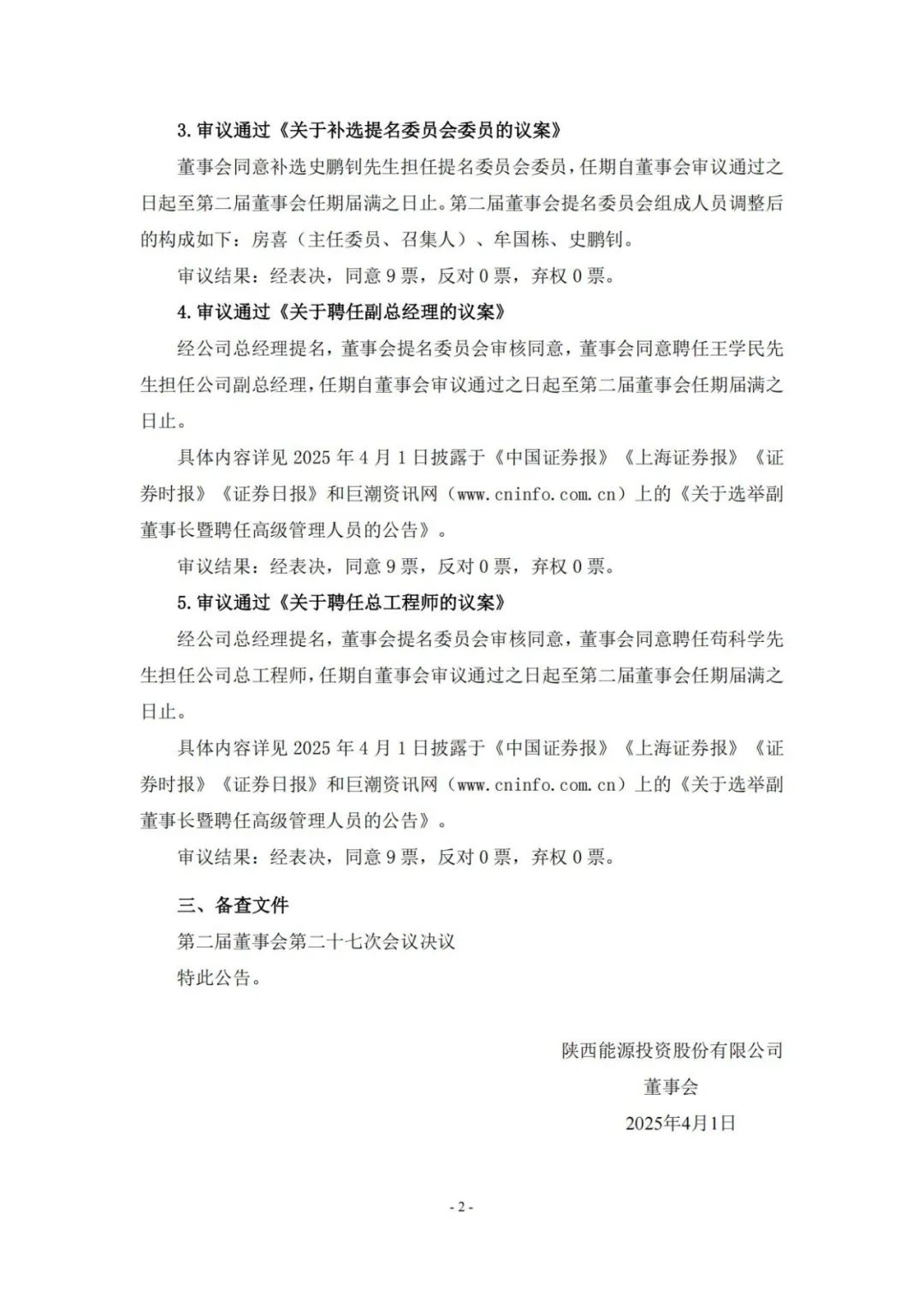 能源企業，領導班子調整！