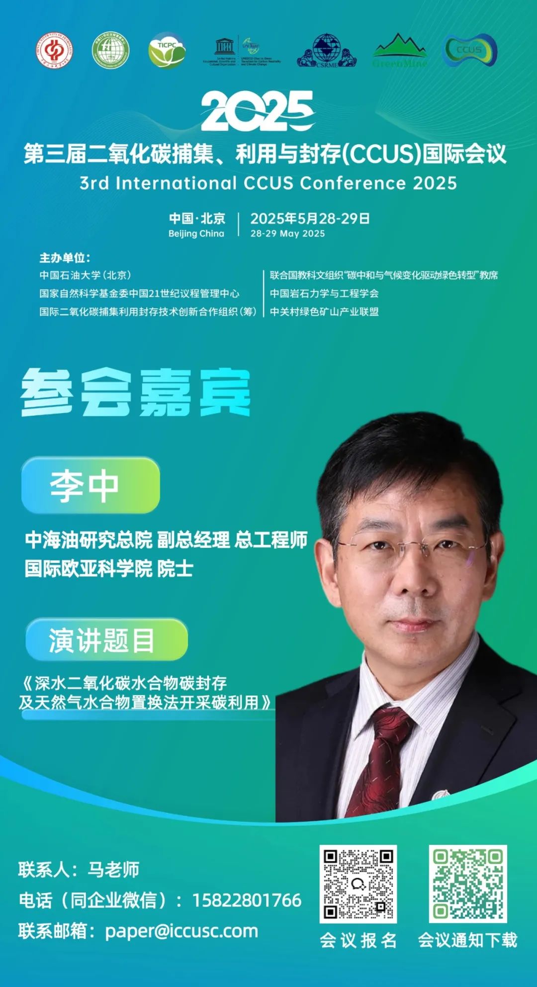 中海油研究總院總工程師李中：深水二氧化碳水合物碳封存及天然氣水合物置換法開采碳利用！